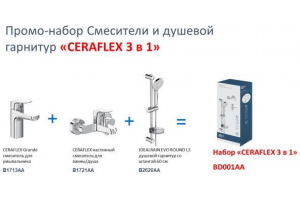 Набор для ванны 3 в 1 Ideal Standard Ceraflex BD001AA