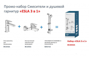 Набор смесителей + душевой гарнитур Ideal Standard Esla BC264AA