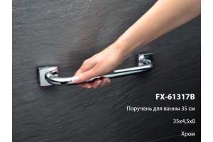Поручень для ванны Fixsen Kvadro 35 см, хром (FX-61317В)